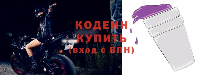 Кодеиновый сироп Lean Purple Drank  Белозерск 